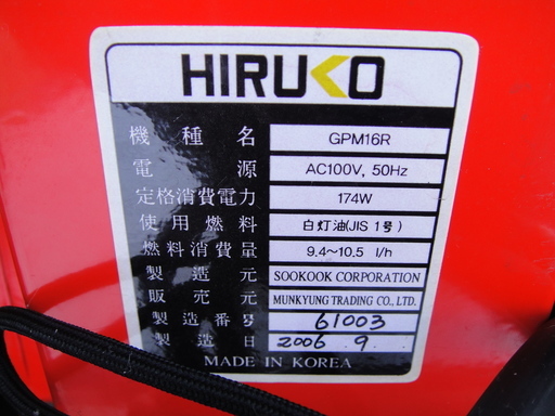 ジモティ見た！で札幌市内配送無料！ 融雪王 太郎 融雪機 HIRUKO 