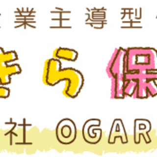 企業主導型保育所きらきら保育園　調理スタッフ募集！　◇未経験者OK！