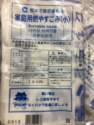熊本市指定ゴミ袋 はるか 熊本の生活雑貨の中古あげます 譲ります ジモティーで不用品の処分
