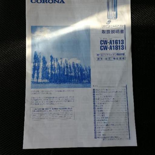 CORONA CW-A1613 2013年