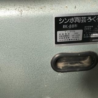 中古シンポ工業製陶芸ろくろRK-88型 AC100V 動作確認済み