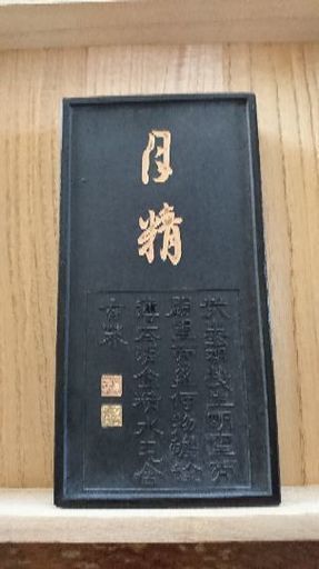 新品の墨です。