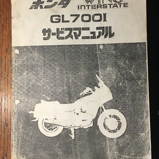 GL700I　RC10　サービスマニュアル　コピー本