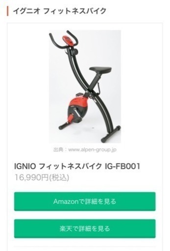 イグニオ フィットネスバイク 折り畳み