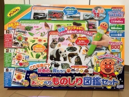 【美品】アンパンマン  おしゃべりものしり図鑑セット