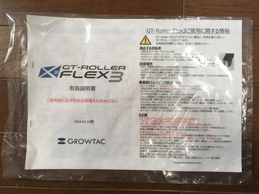 GROWTAC  GT-ROLLER FLEX3 グロータック ジーティーローラーフレックス3 美品