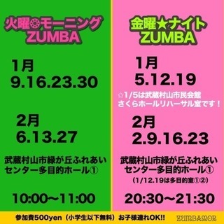 🗓ZUMBAmor♣︎2018年1・2月サークル日程／東京