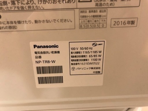 2016年製 パナソニック 食器洗い乾燥機 食器洗浄機 panasonic NP-TR8-W