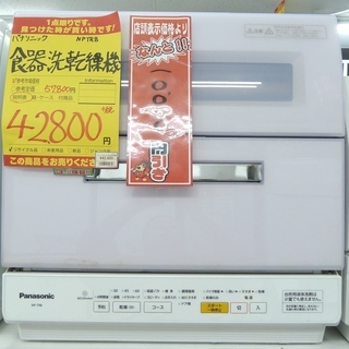 【ハンズクラフト博多店】 パナソニック NP-TR8 食器洗乾燥...