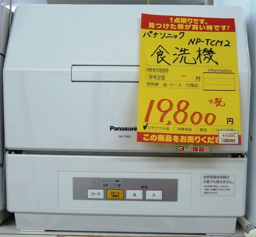 Panasonic プチ食洗機