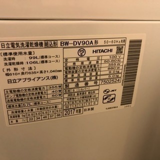 半年使用 2017年製 9kg洗濯乾燥機 ビートウォッシュ BEAT WASH