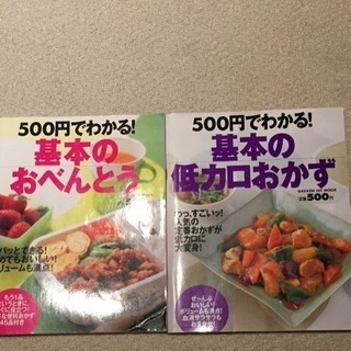 レシピ本♪お弁当と低カロリーメニュー