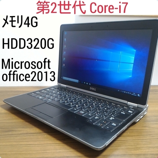 お取引中)第2世代i7 ﾒﾓﾘ4G HDD320G Office2013搭載! 高性能Windows10ノートPC Core-i7/ﾒﾓﾘ4GB/320GB/無線LAN/Microsoftsoft Office2013pro [Dell Latitude E6220]