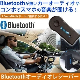 AUX Bluetooth オーディオレシーバー