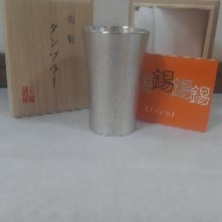 大阪浪華錫器 錫製タンブラー シルキースタンダード