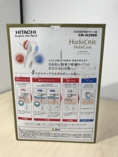 新品未使用　日立　HITACHI ハダクリエ C-MN5000