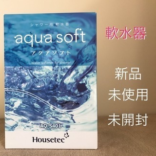 軟水器  浄水器  シャワー  風呂 アクアソフト aqua soft