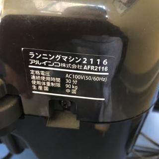 超美品 ランニングマシン2116 アルインコ