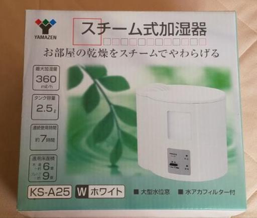 新品未開封・スチーム式加湿器