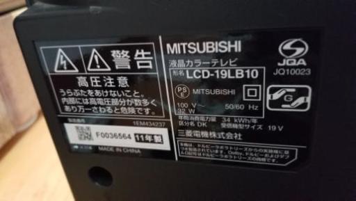 【美品】MITSUBISHI リアル　ハイビジョンLED液晶テレビ 19V型