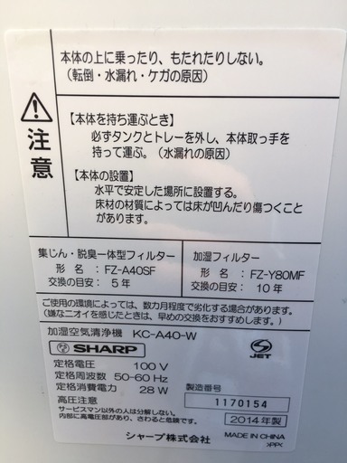 ◯ SHARP プラズマクラスター 加湿空気清浄機 2014年 クリーニング済み ◯調布市