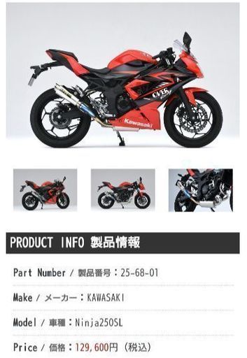 Ninja250sl OVER フルエキ 新古品 最終値下げ