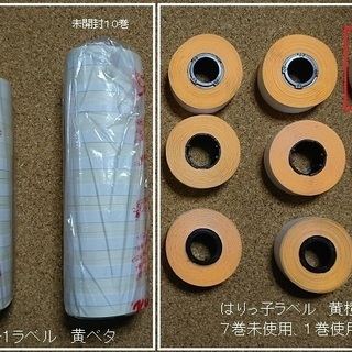 ハンドラベル用シールPB-1(黄ベタ)X19巻、はりっ子(黄橙)X8巻
