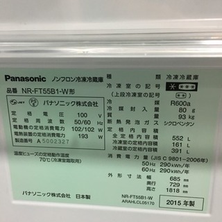 2/4 値下げ! 2015年製 Panasonicパナソニック 552L冷蔵庫 フレンチドア 