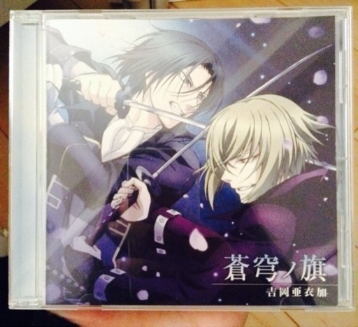 薄桜鬼 第二章 主題歌cd 蒼穹の旗 あみ 世田谷のcd アニメ ゲーム の中古あげます 譲ります ジモティーで不用品の処分