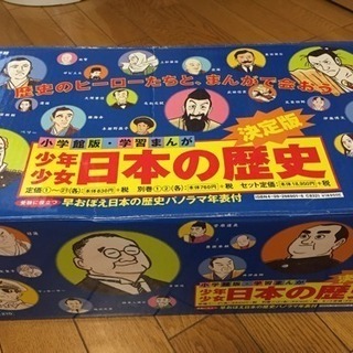 少年少女日本の歴史★決定版★