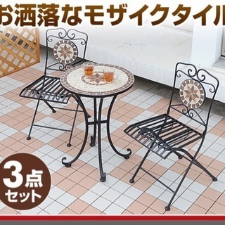 山善 ガーデンマスター モザイクテーブル＆チェア(3点セット