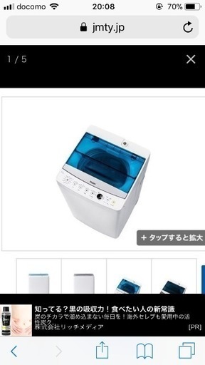 洗濯機 5.5キロ 美品