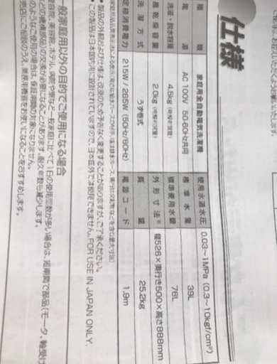 冷蔵庫と洗濯機セット