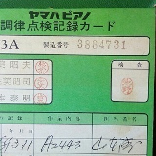 ヤマハアップライトピアノ　モデルU3A　製造番号3884731