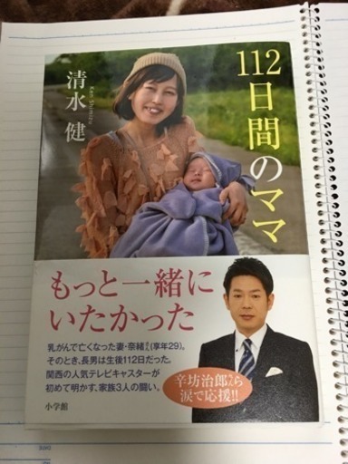 112日間のママ きょうこ 桃谷の本 Cd Dvdの中古あげます 譲ります ジモティーで不用品の処分 112日間のママ きょうこ 桃谷の本 Cd Dvdの中古あげます 譲ります ジモティーで不用品の処分