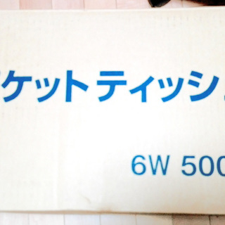 ★　ポケットティッシュ　500個