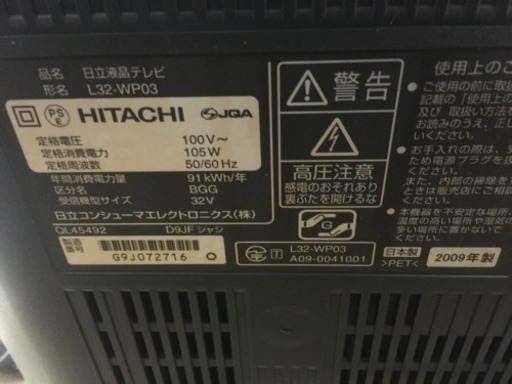 中古　液晶テレビ　日立　L32-XP05　32型　HITACHI
