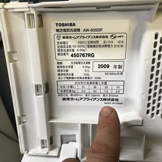 豊川市  2009年 TOSHIBA 洗濯機