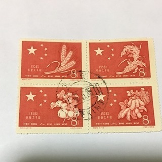 中国 切手 1958年セット