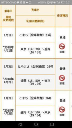 30日締切！帰省帰りに盛岡から東京まで新幹線大人２名分