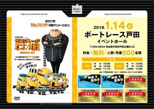 ボートシネマ 映画上映会 怪盗グルーのミニオン大脱走 ボートレース戸田 戸田公園のその他のイベント参加者募集 無料掲載の掲示板 ジモティー ボートシネマ 映画上映会 怪盗グルーのミニオン大脱走 ボートレース戸田 戸田公園のその他のイベント参加者募集 無料掲載の掲示板 ジモティー