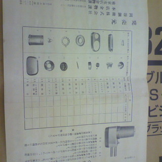 当時物　山田式改良オガ屑ストーブ　チラシ　岡谷鋼機株式会社