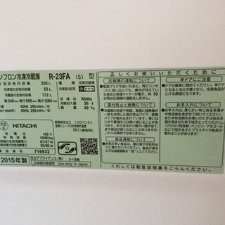 お譲り完了 日立 冷蔵庫