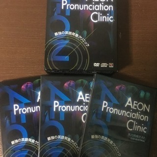 英会話のAEONの発音DVD