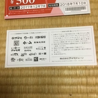 サガミ 株主優待券