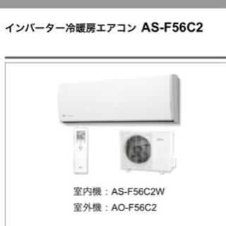 富士通18畳用エアコン
