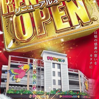 １２月２８日１２時開店☆★☆『リニューアルオープン』☆★☆　同時...