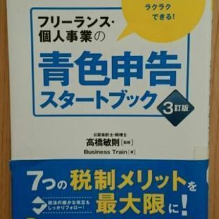 値下げ 青色確定申告  初心者