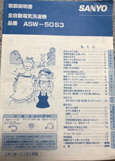 Sanyo 全自動洗濯機 5 0kg Eco Style Asw 50s3 Jimmym1 矢口渡の生活家電の中古あげます 譲ります ジモティーで不用品の処分 Sanyo 全自動洗濯機 5 0kg Eco Style Asw 50s3 Jimmym1 矢口渡の生活家電の中古あげます 譲ります ジモティーで不用品の処分