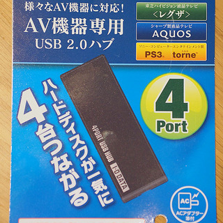 【AV機器専用USBハブ】自宅まで取りに来てくれる方！